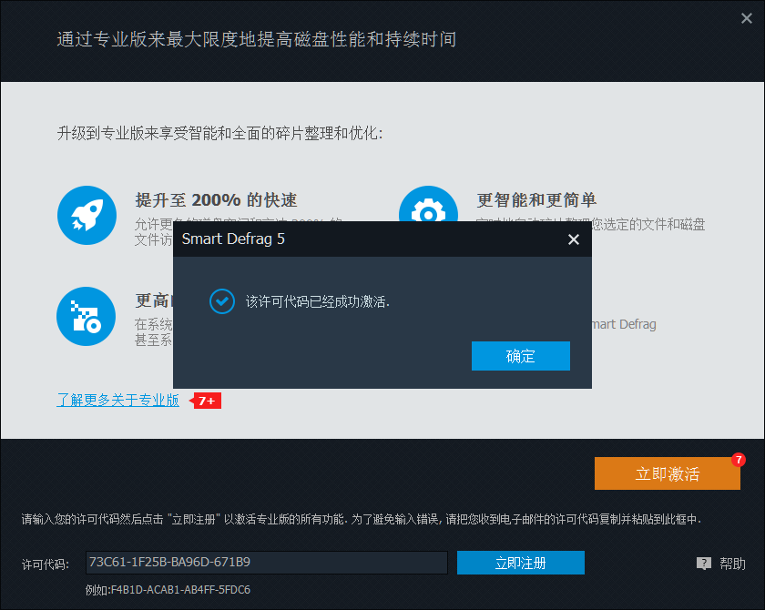 smart defrag pro破解版