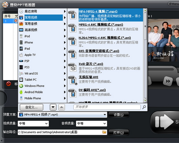 貍窩PPT轉(zhuǎn)換器 貍窩PPT轉(zhuǎn)換器