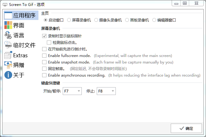 screentogif中文版