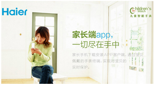 海爾兒童手表app下載