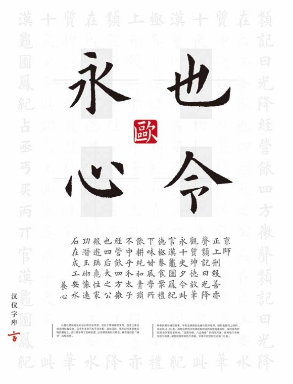 漢儀歐楷字體 漢儀歐楷字體