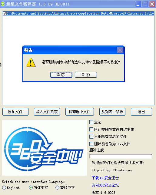 360超級文件粉碎機 360超級文件粉碎機