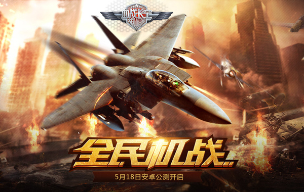 16847726.jpg 血戰(zhàn)長(zhǎng)空大國(guó)崛起