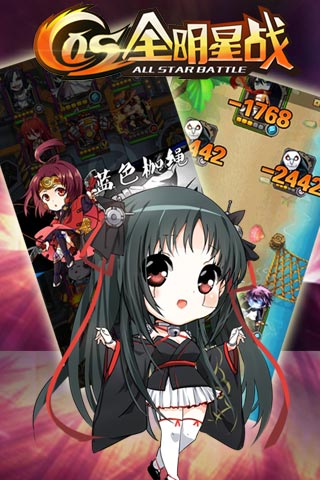 cos全明星戰(zhàn)變態(tài)版