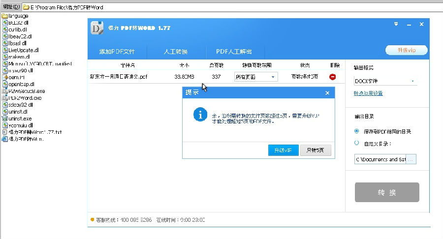 得力pdf vip破解補丁 得力pdf vip破解補丁