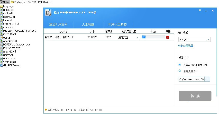 得力pdf vip破解補丁 得力pdf vip破解補丁