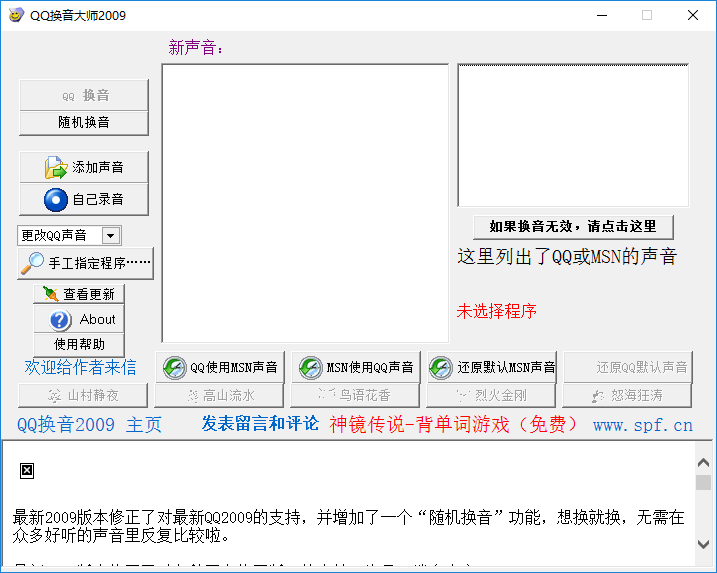 qq換音大師 qq換音大師下載