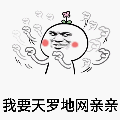 我要親親表情包 我要親親表情包