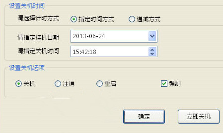 華夏定時自動關(guān)機 華夏定時自動關(guān)機