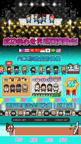 偶像天團(tuán)養(yǎng)成記中文版 偶像天團(tuán)養(yǎng)成記中文版