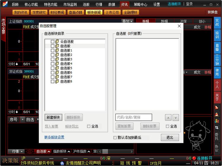 益盟操盤手加強版 益盟操盤手加強版